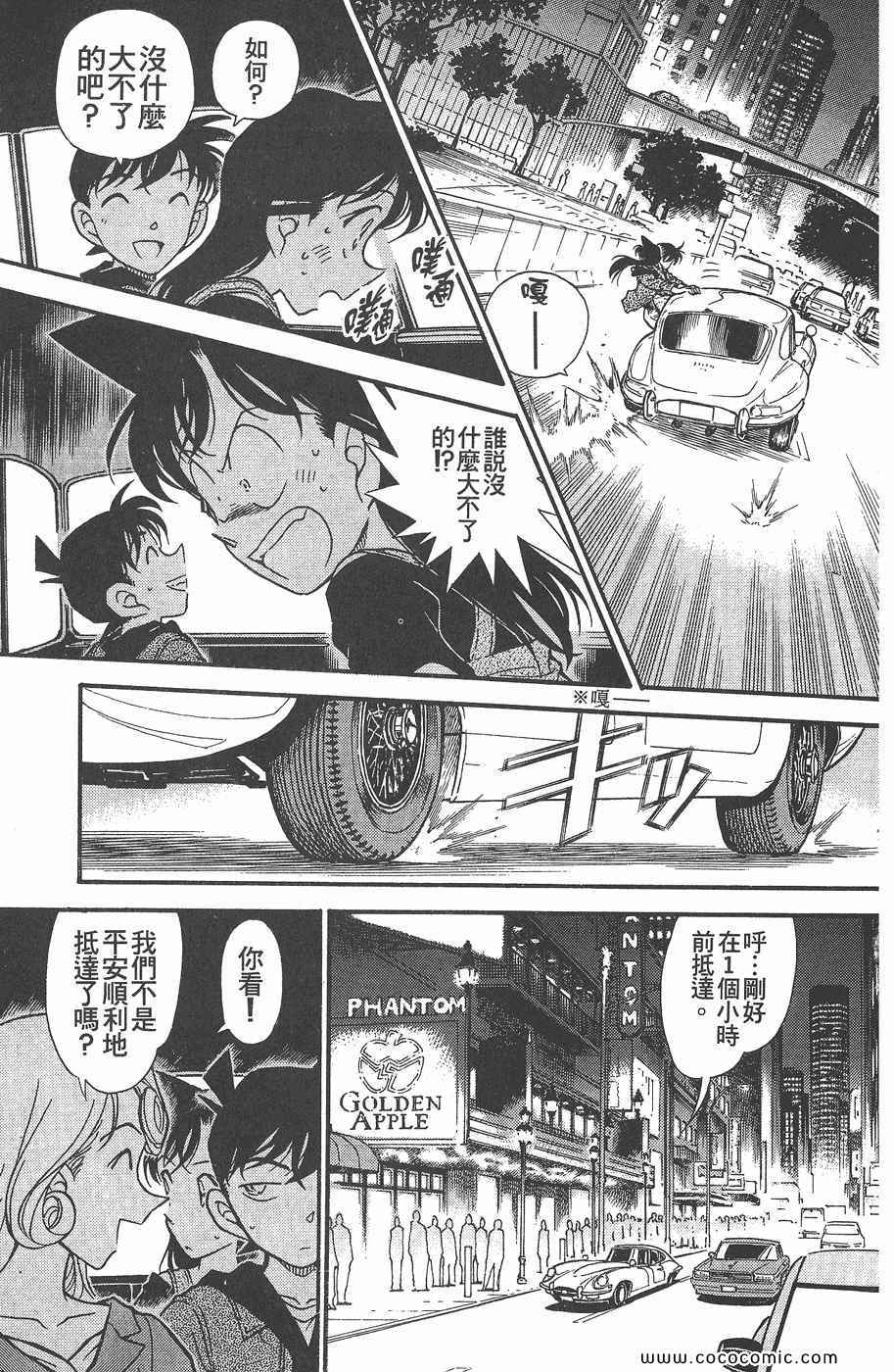 《名侦探柯南》漫画 34卷