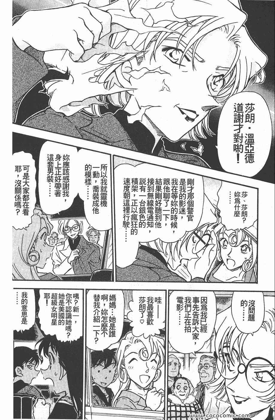 《名侦探柯南》漫画 34卷