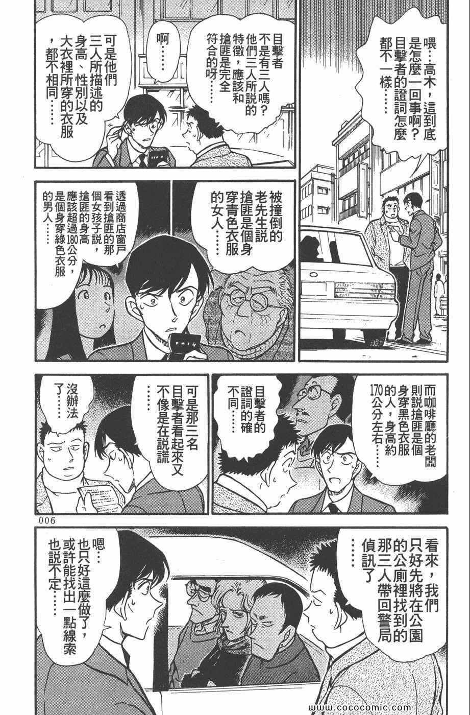 《名侦探柯南》漫画 33卷