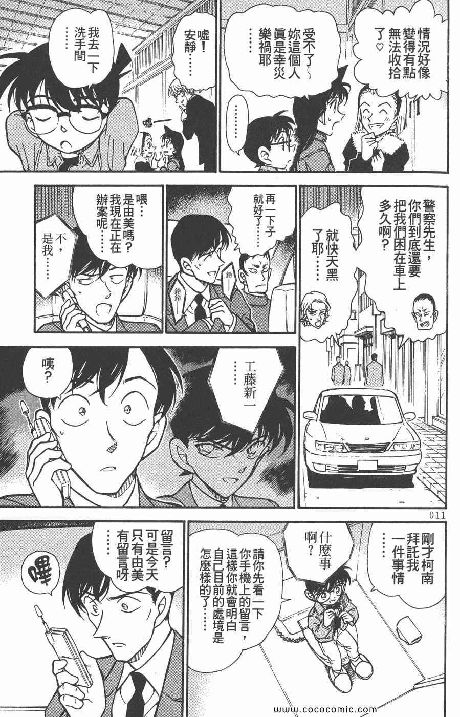 《名侦探柯南》漫画 33卷