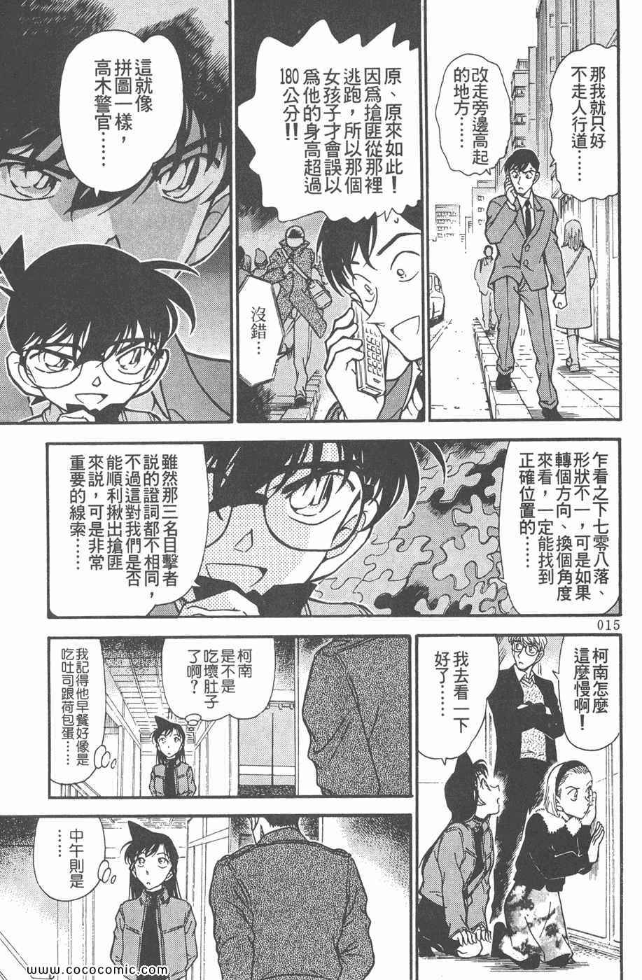 《名侦探柯南》漫画 33卷