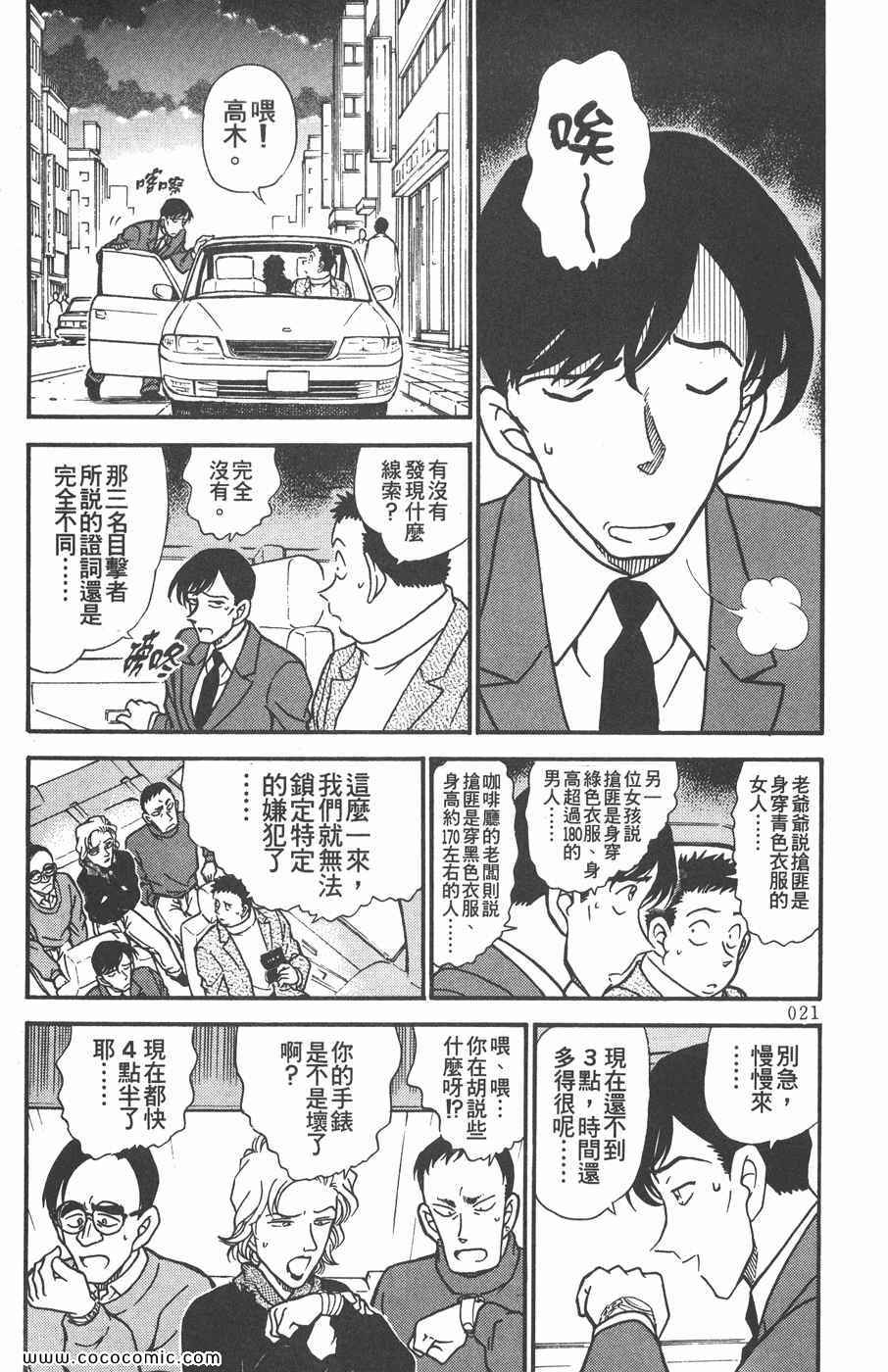 《名侦探柯南》漫画 33卷