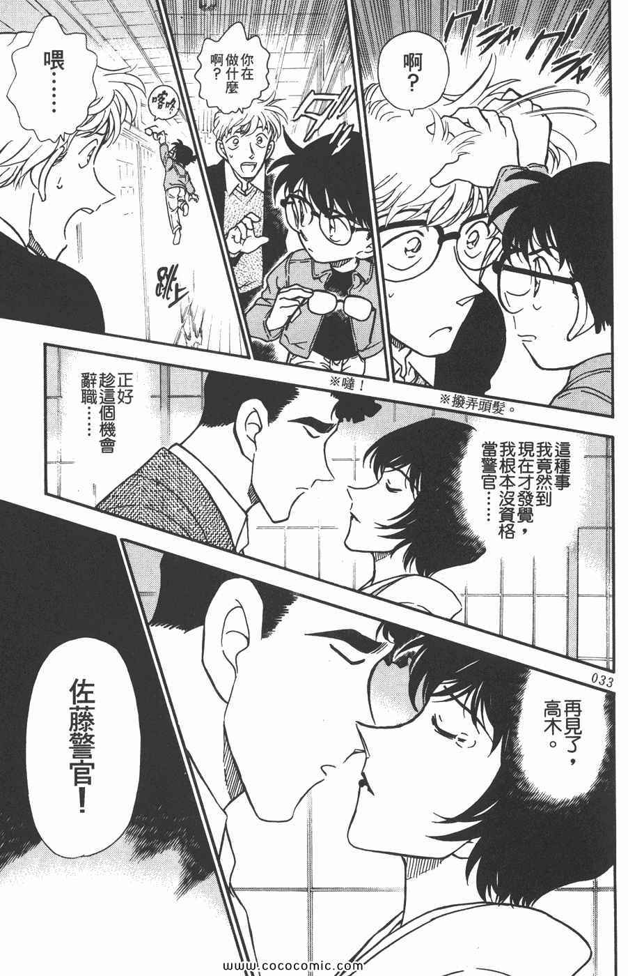 《名侦探柯南》漫画 33卷