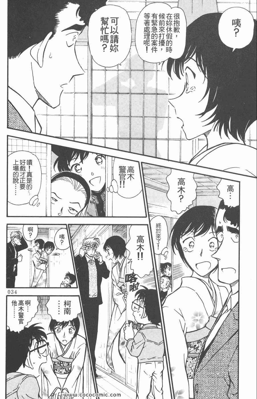 《名侦探柯南》漫画 33卷