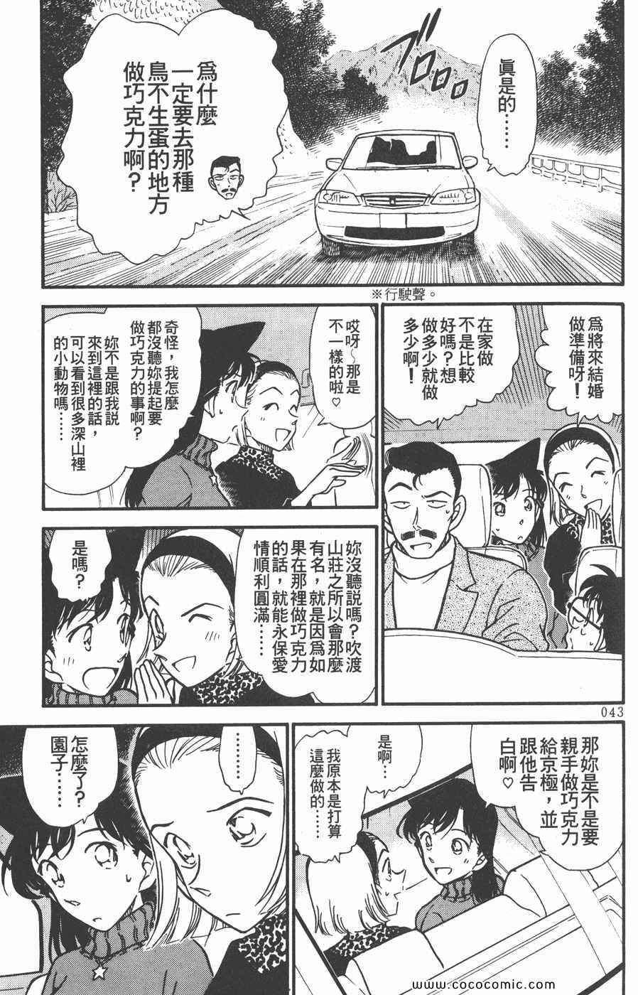 《名侦探柯南》漫画 33卷