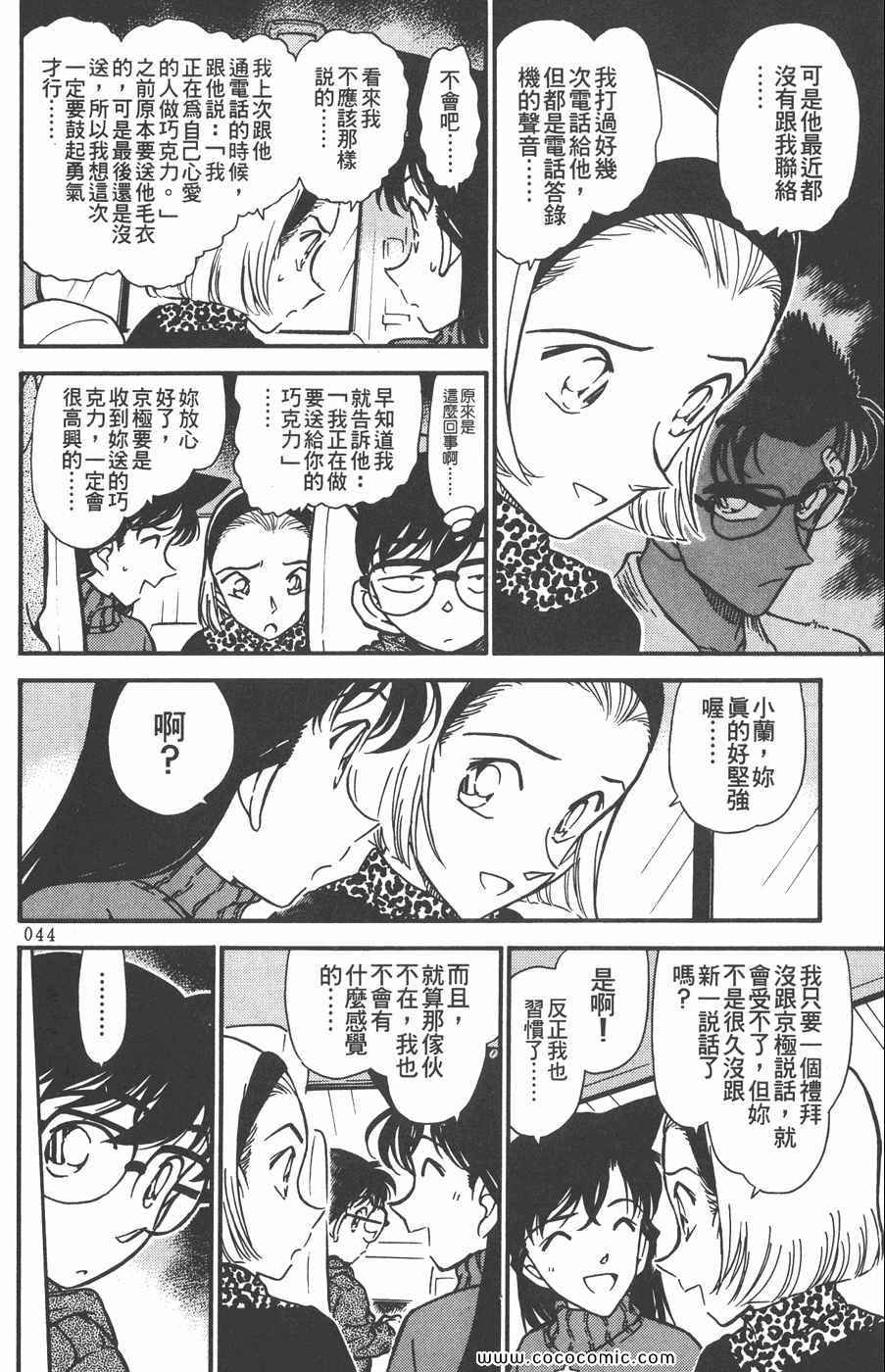 《名侦探柯南》漫画 33卷