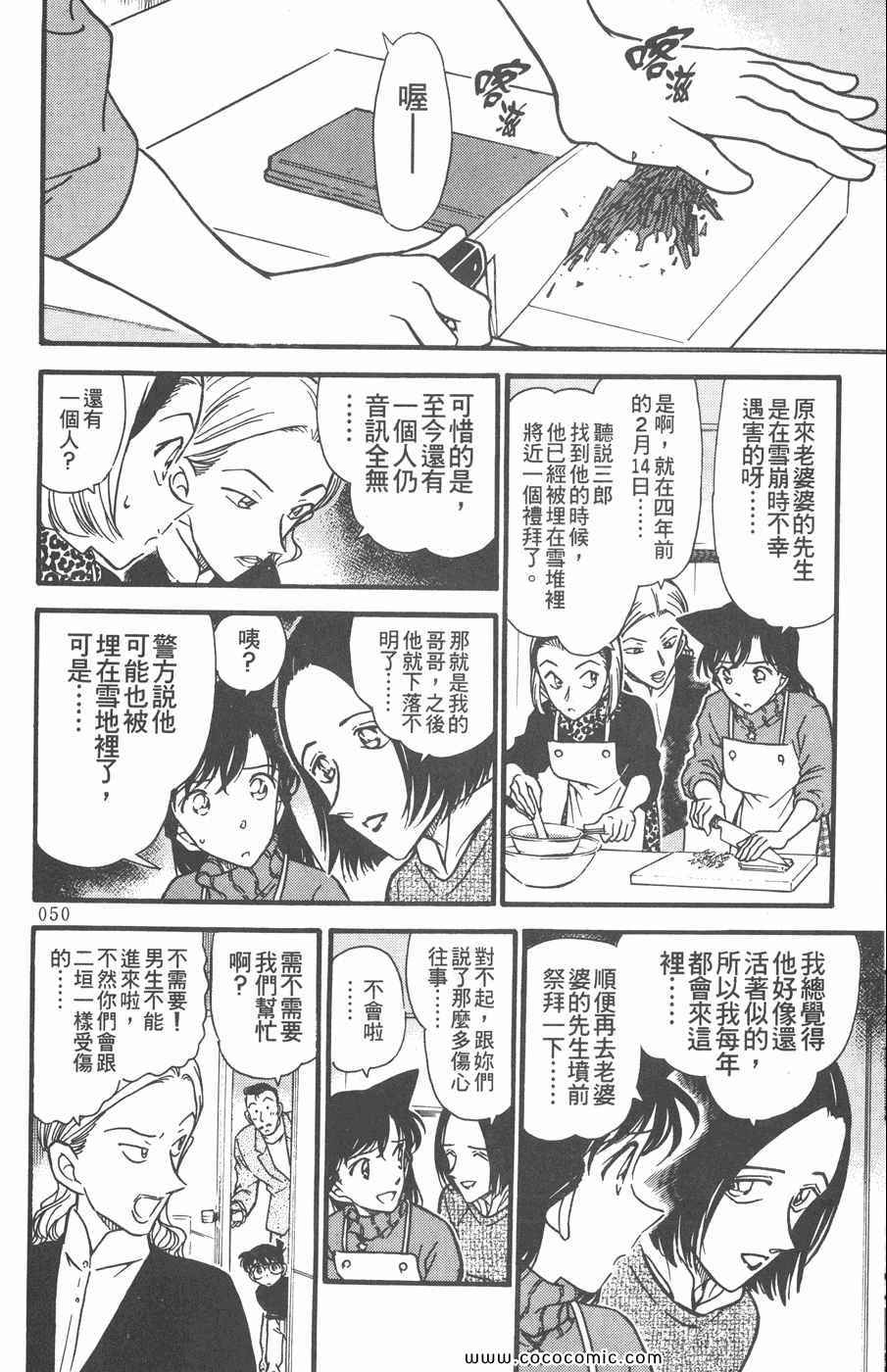 《名侦探柯南》漫画 33卷