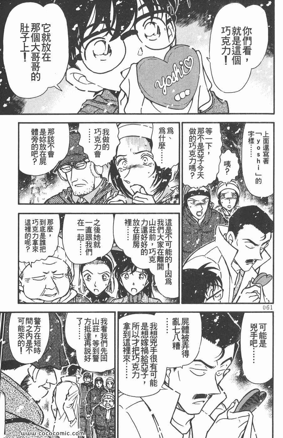 《名侦探柯南》漫画 33卷