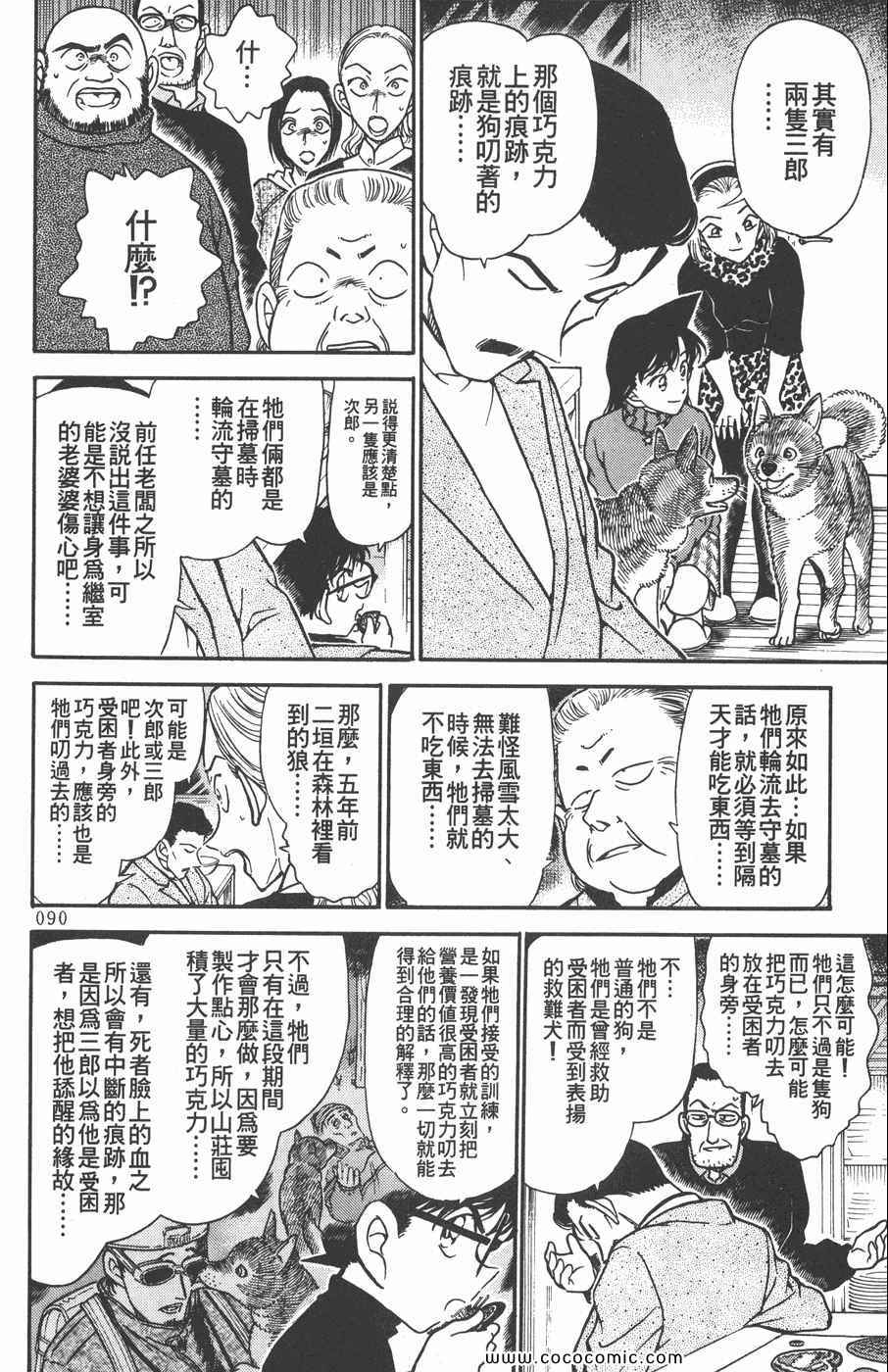 《名侦探柯南》漫画 33卷