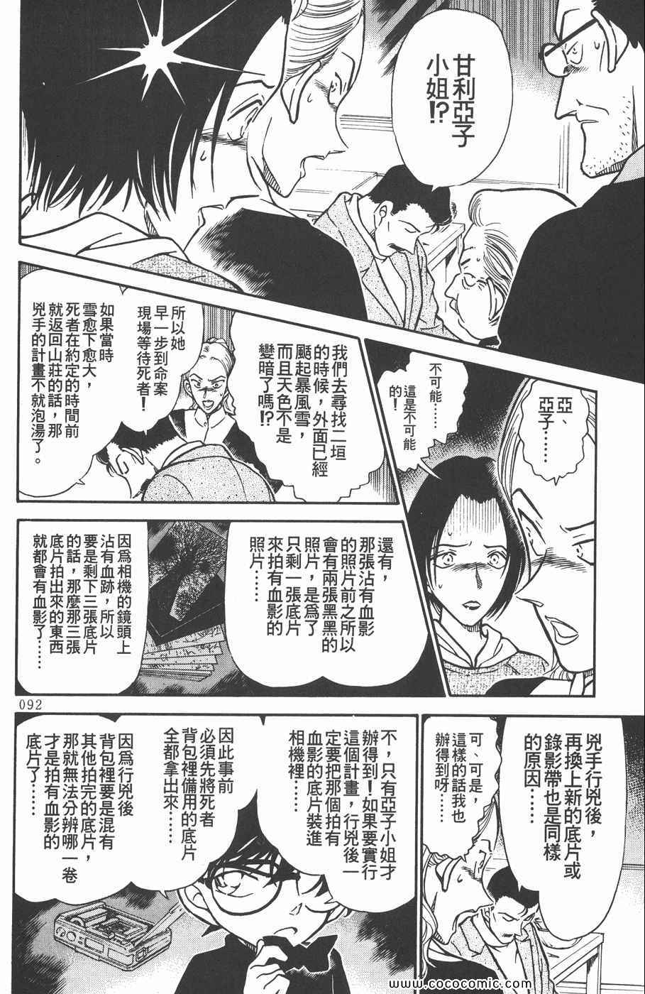 《名侦探柯南》漫画 33卷