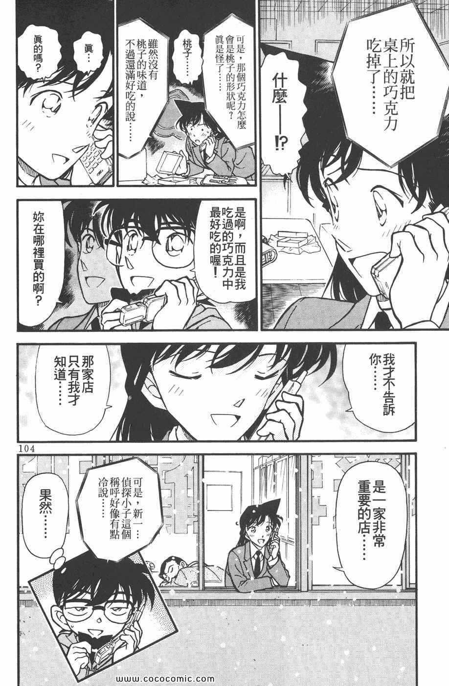 《名侦探柯南》漫画 33卷