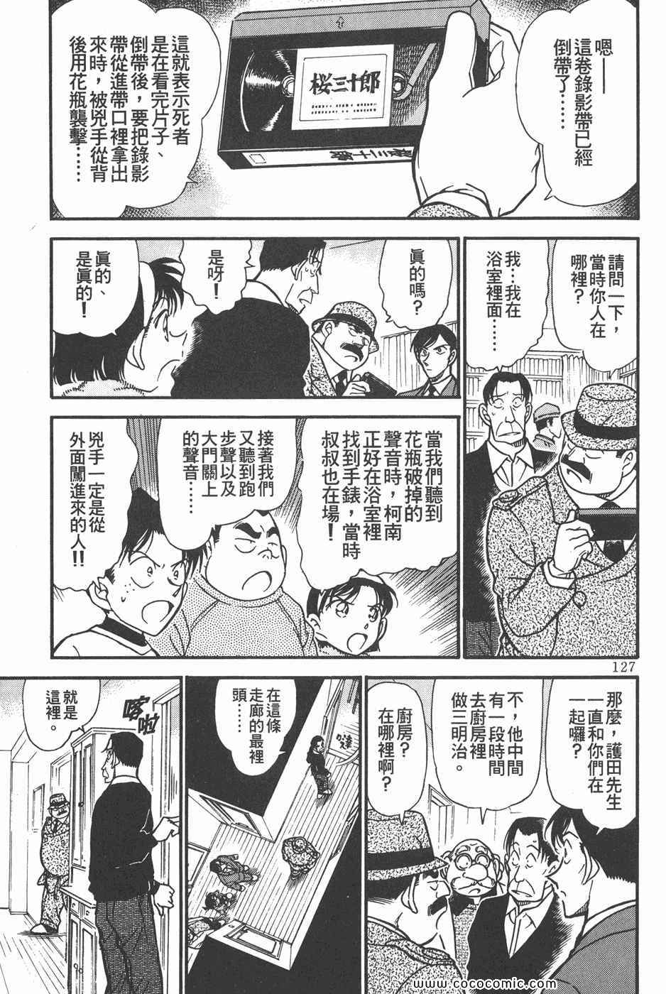 《名侦探柯南》漫画 33卷