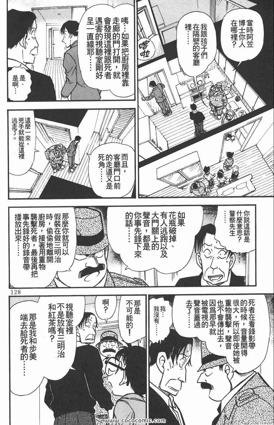 《名侦探柯南》漫画 33卷