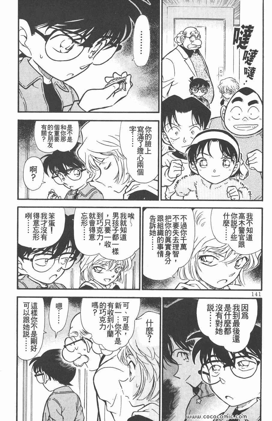 《名侦探柯南》漫画 33卷