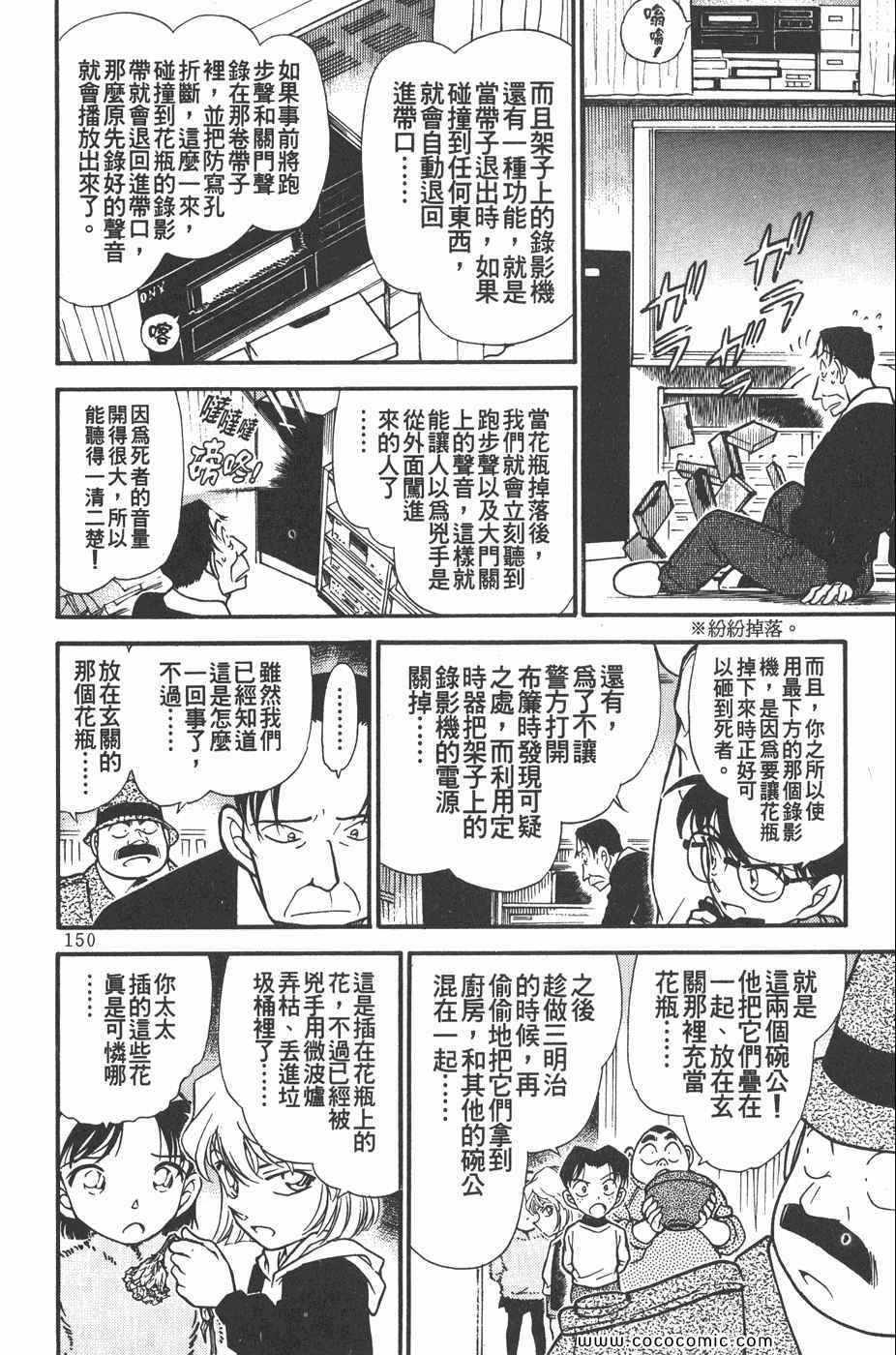 《名侦探柯南》漫画 33卷