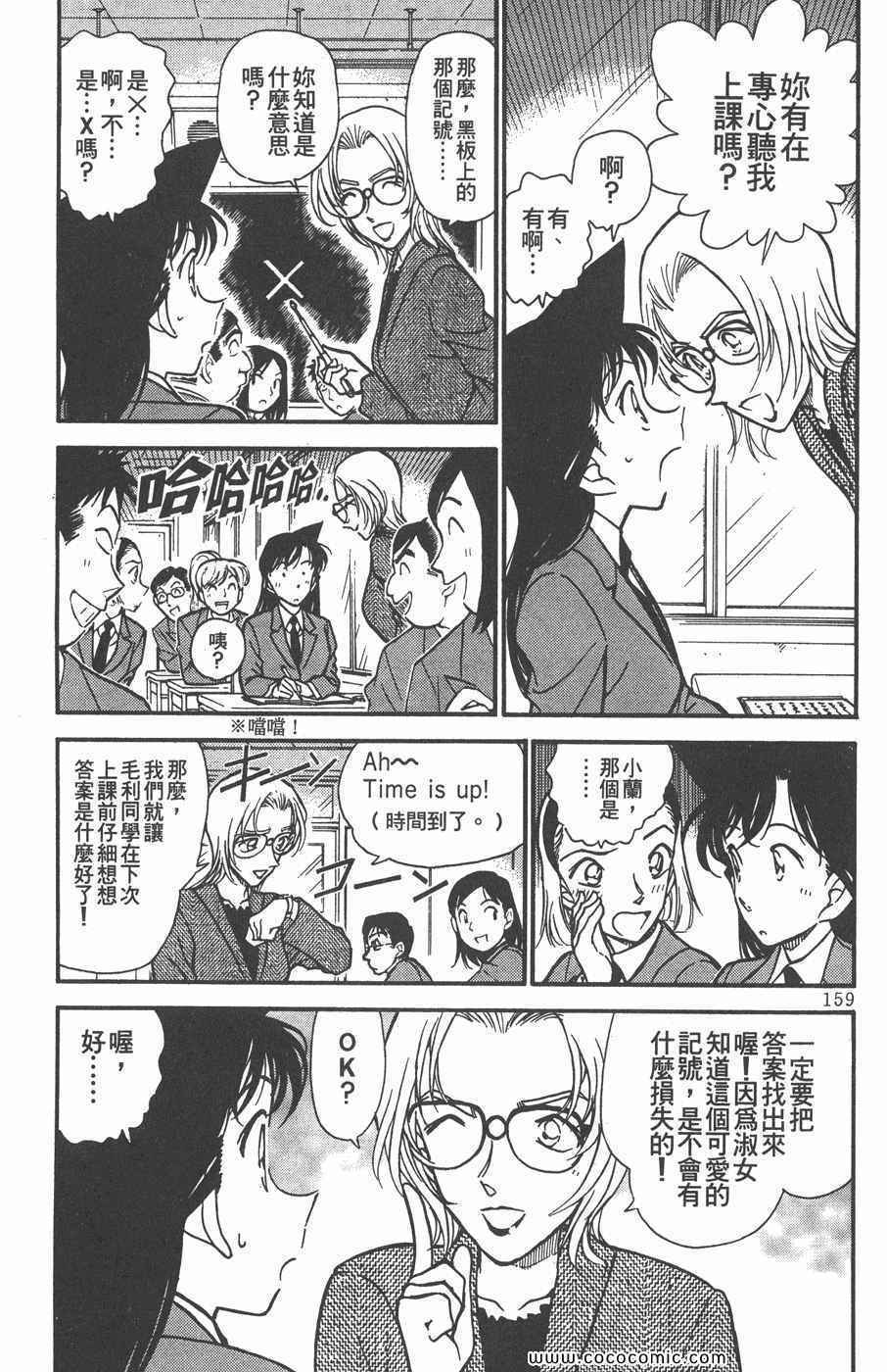 《名侦探柯南》漫画 33卷