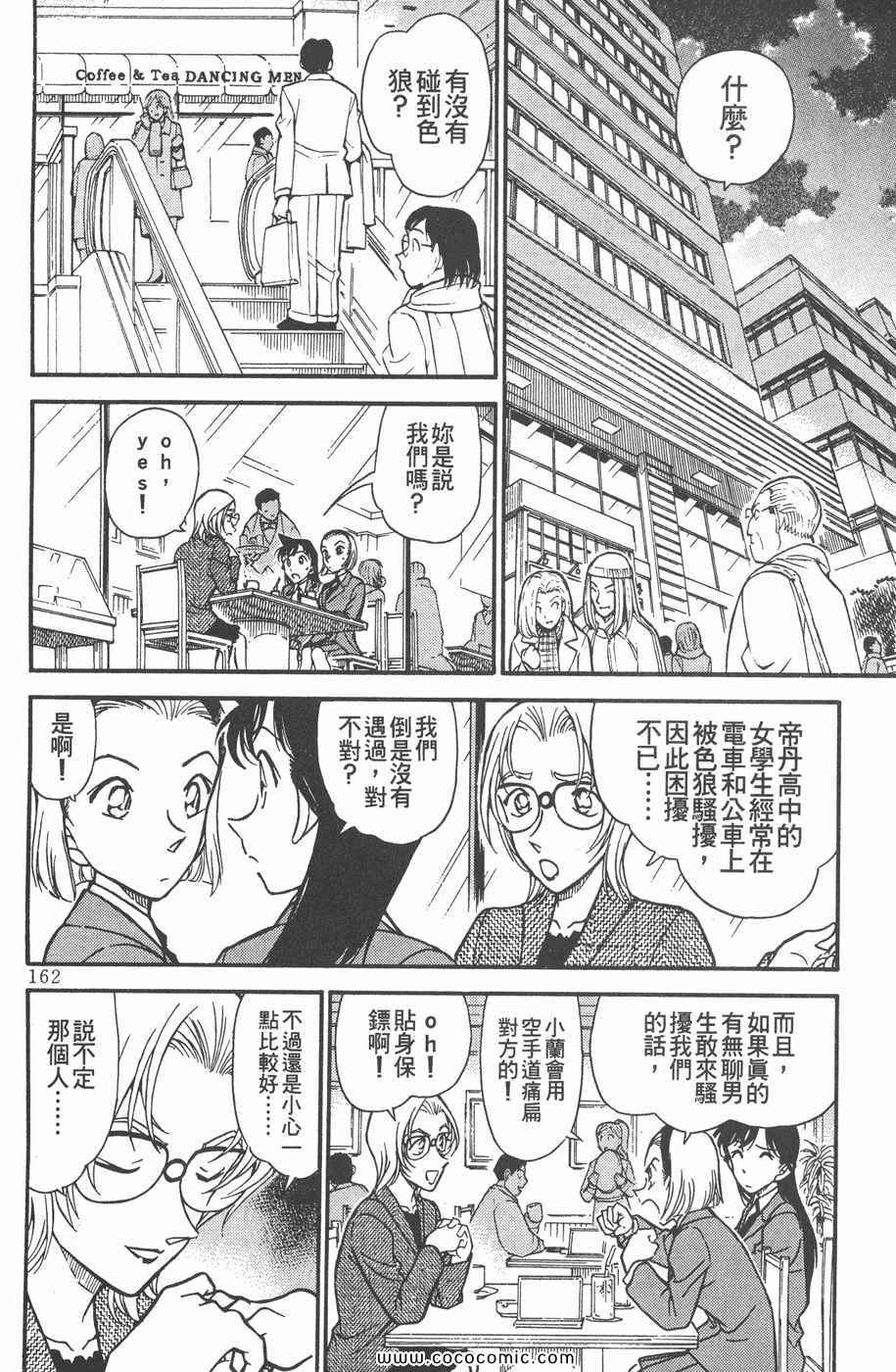 《名侦探柯南》漫画 33卷