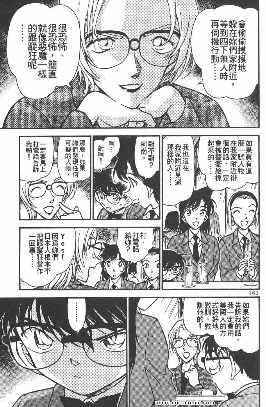 《名侦探柯南》漫画 33卷