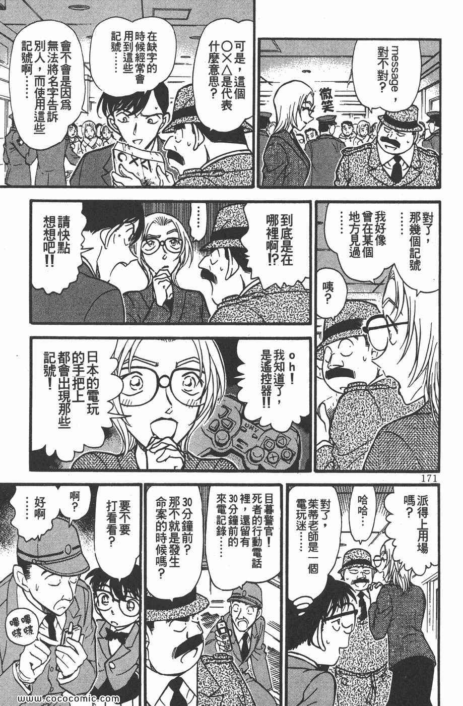 《名侦探柯南》漫画 33卷