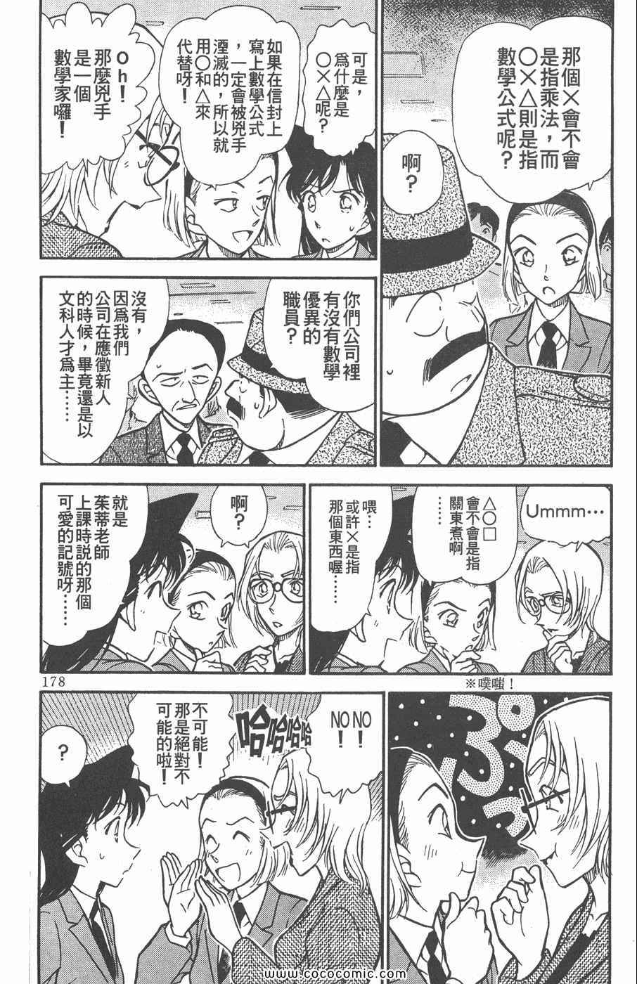 《名侦探柯南》漫画 33卷