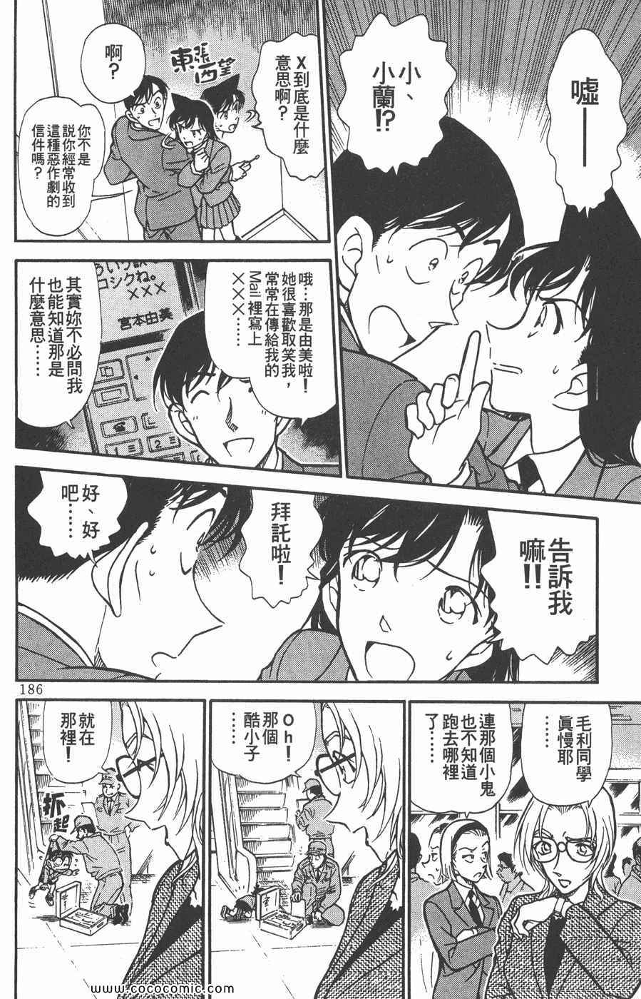 《名侦探柯南》漫画 33卷