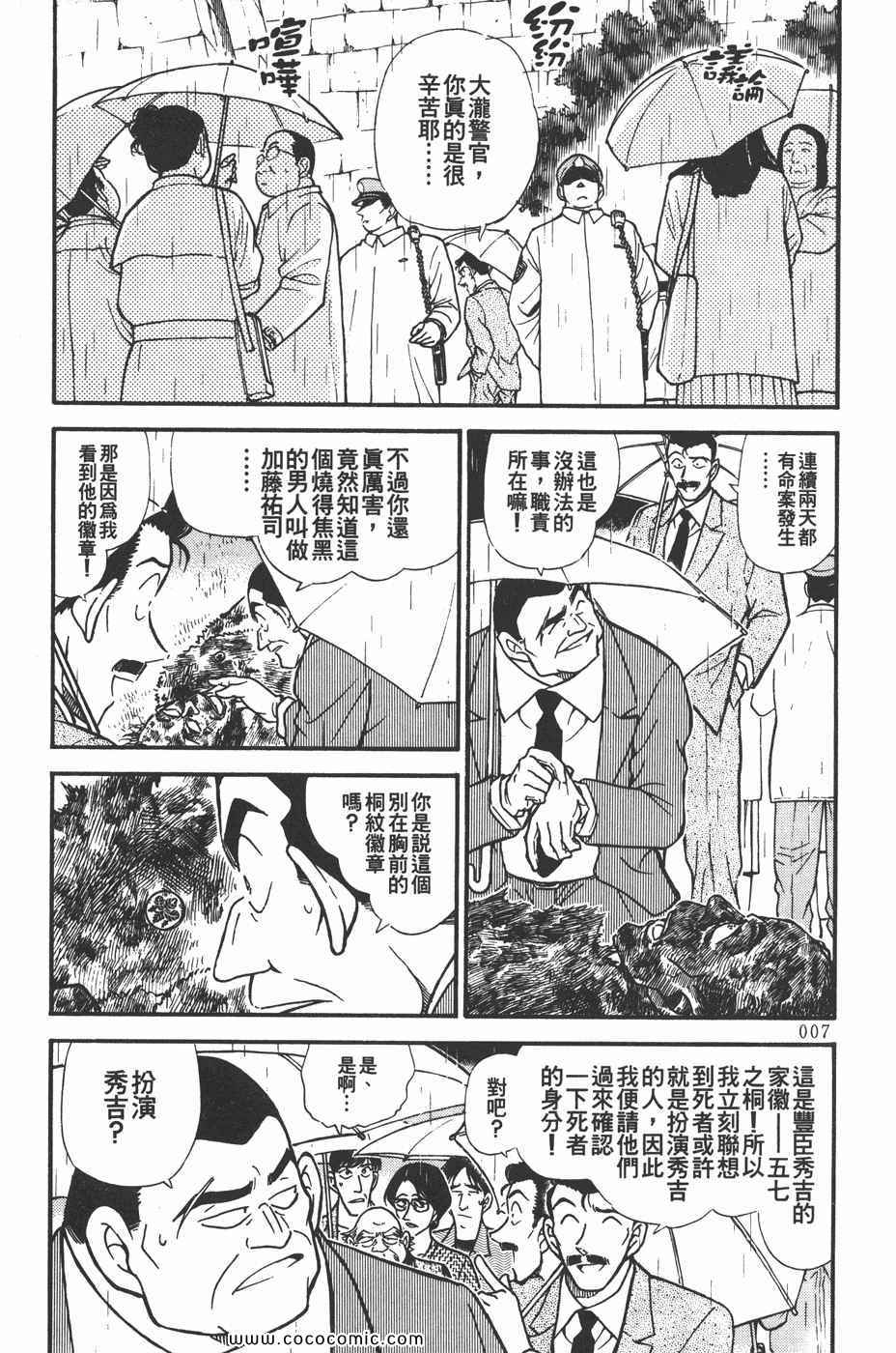 《名侦探柯南》漫画 32卷