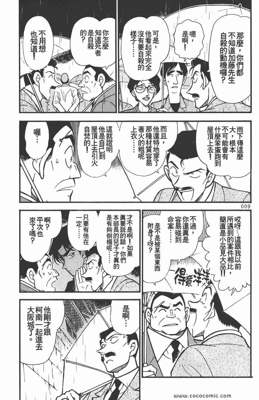 《名侦探柯南》漫画 32卷