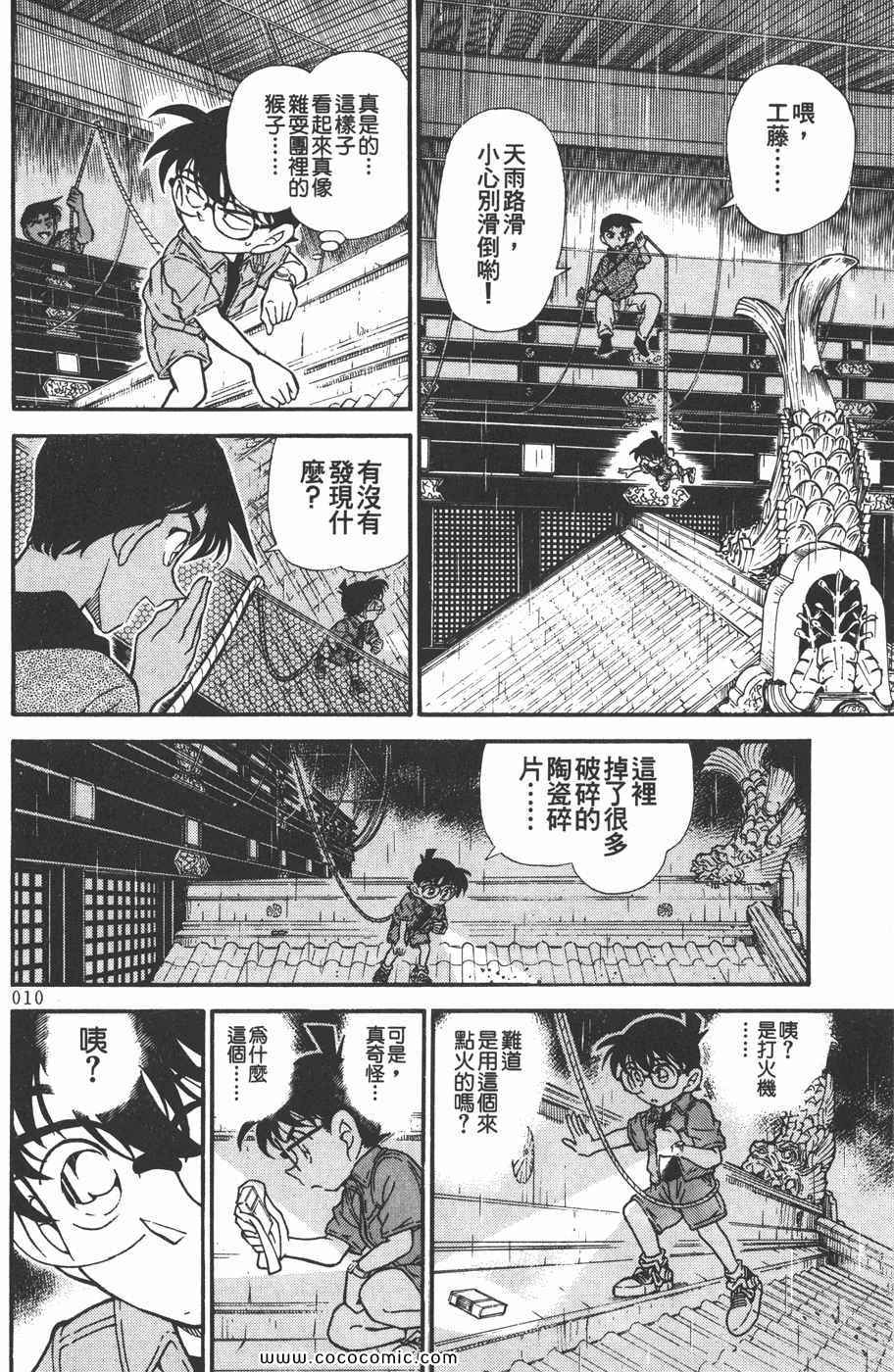 《名侦探柯南》漫画 32卷