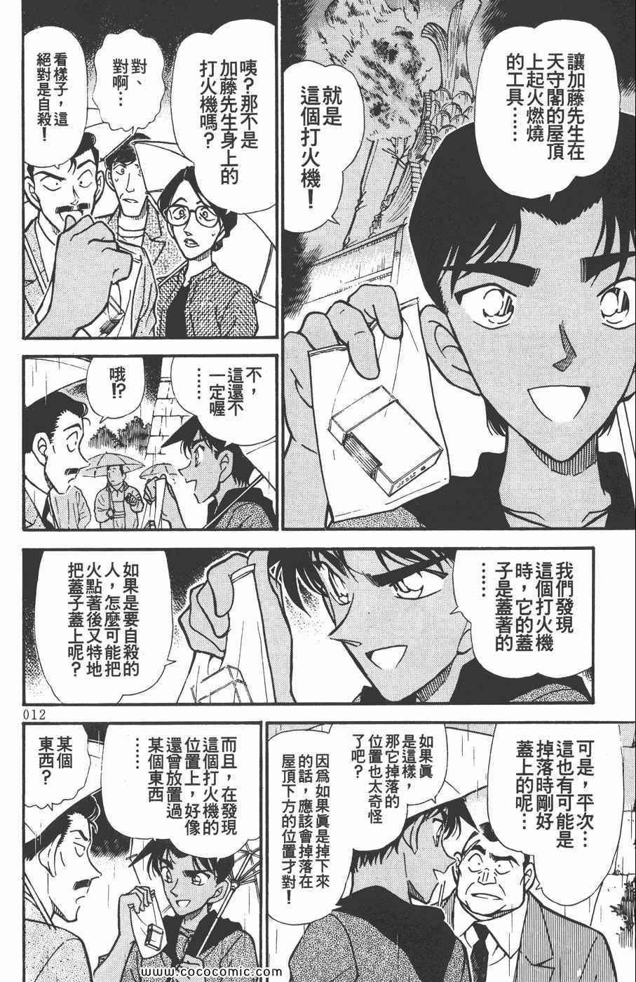 《名侦探柯南》漫画 32卷