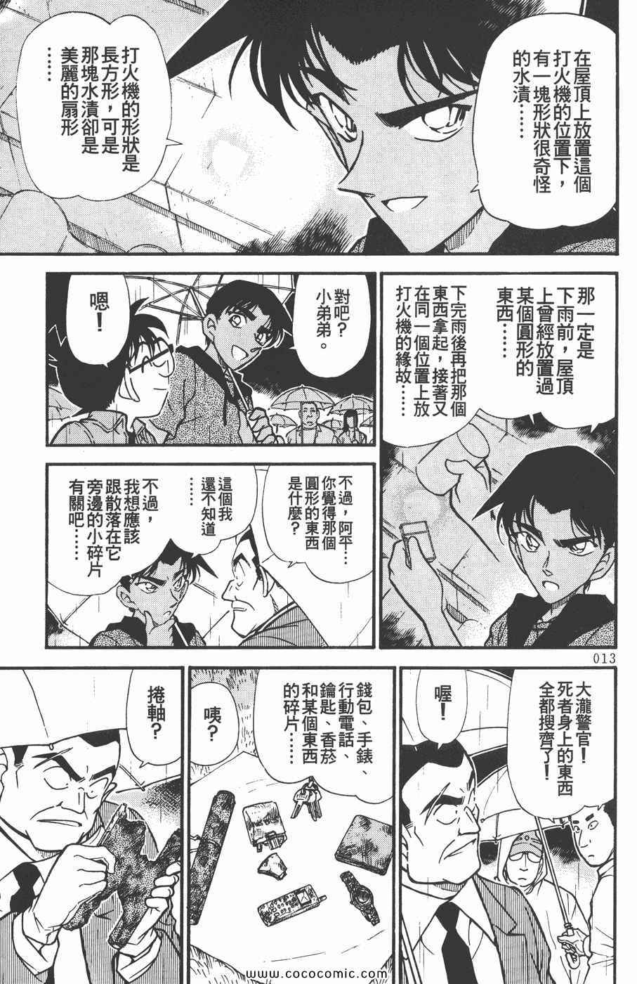 《名侦探柯南》漫画 32卷