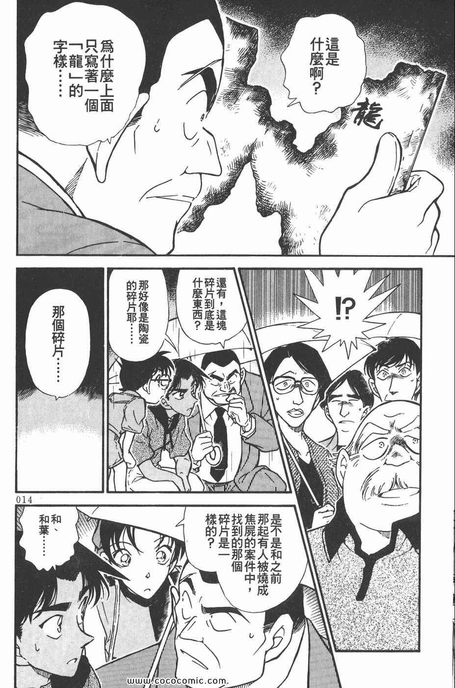 《名侦探柯南》漫画 32卷