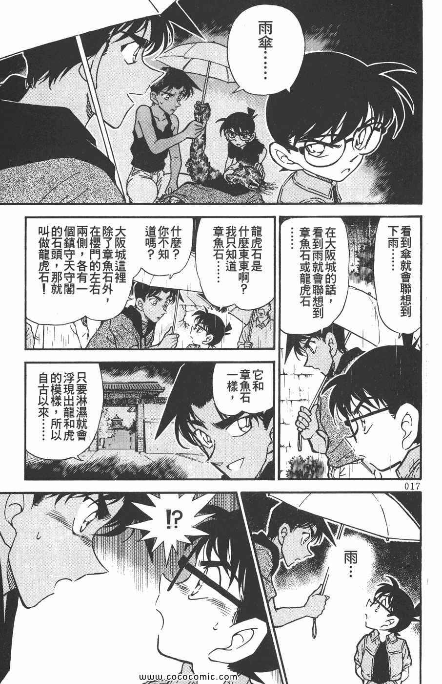 《名侦探柯南》漫画 32卷