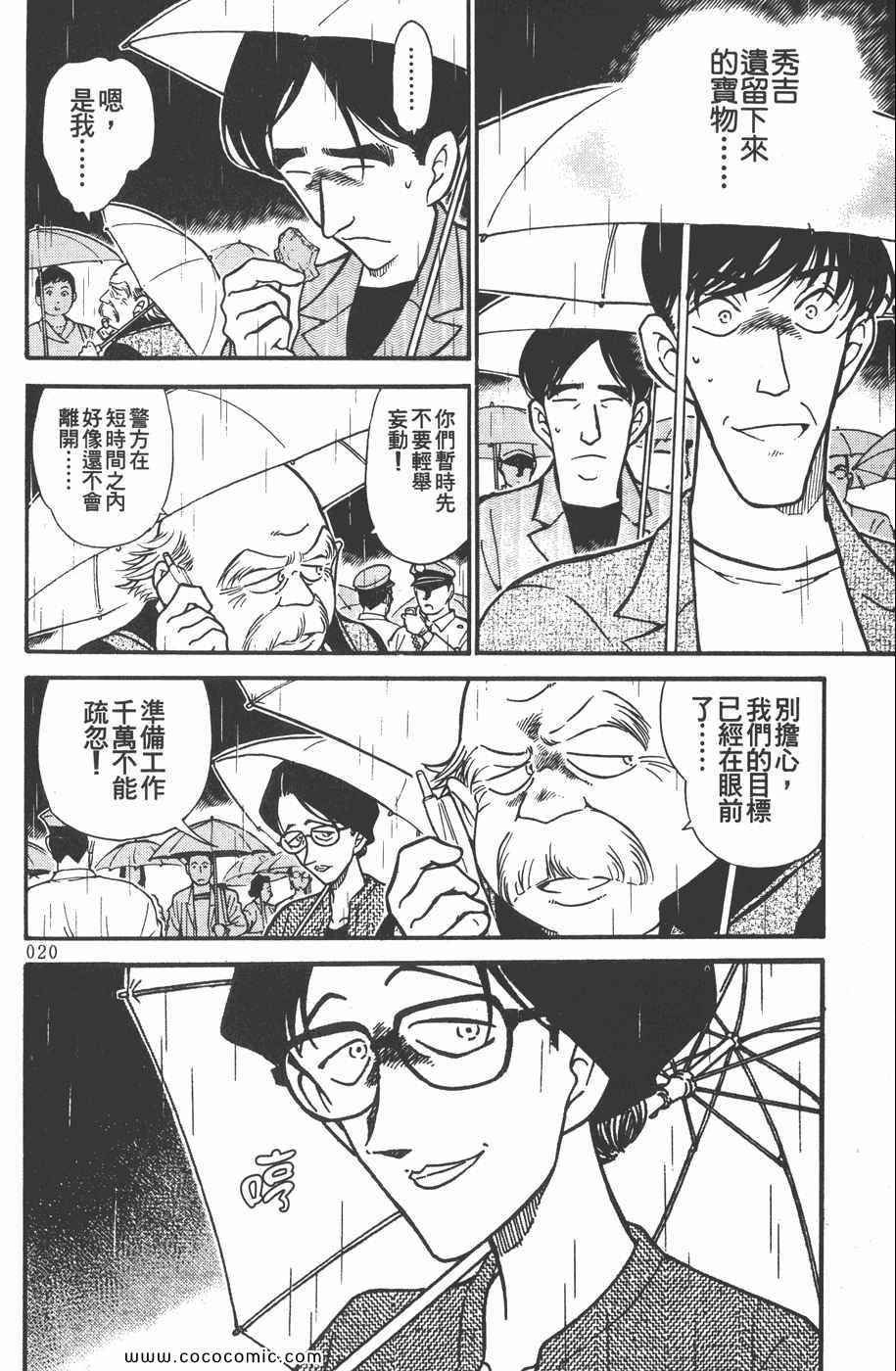 《名侦探柯南》漫画 32卷