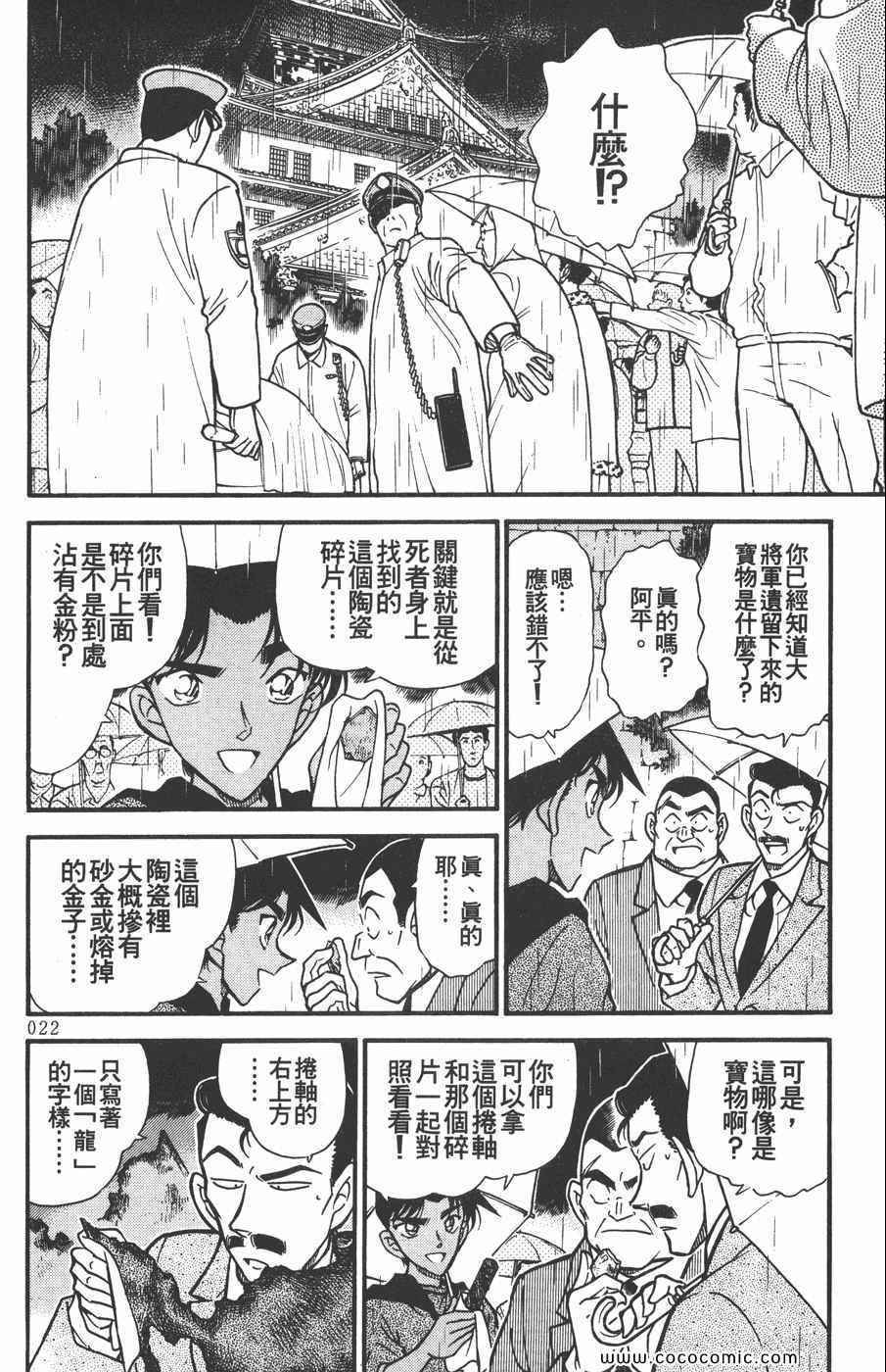 《名侦探柯南》漫画 32卷