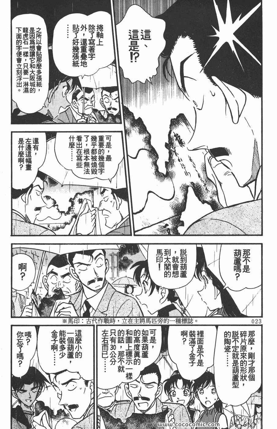 《名侦探柯南》漫画 32卷