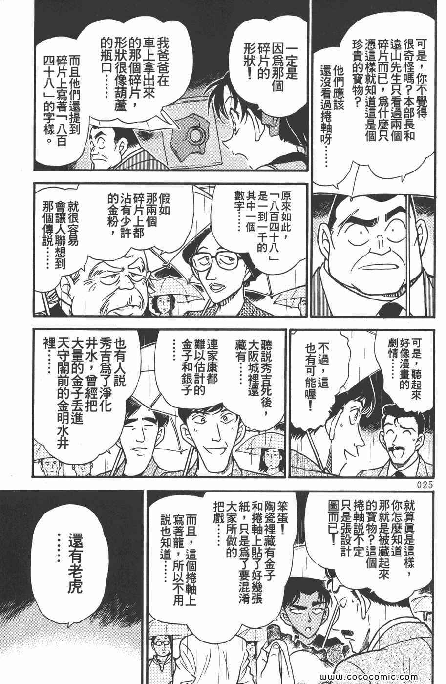 《名侦探柯南》漫画 32卷