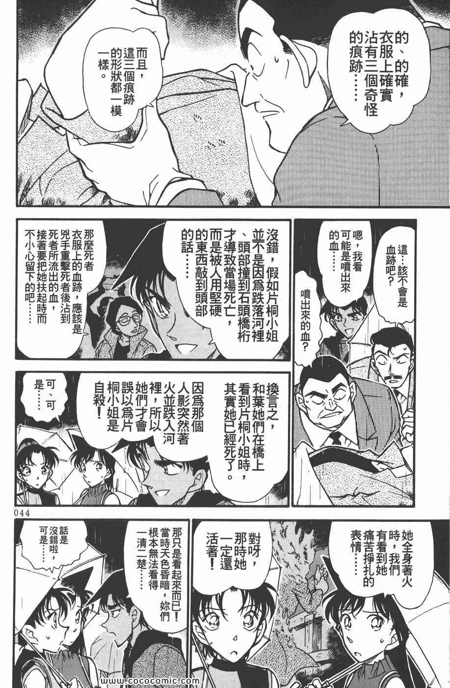 《名侦探柯南》漫画 32卷