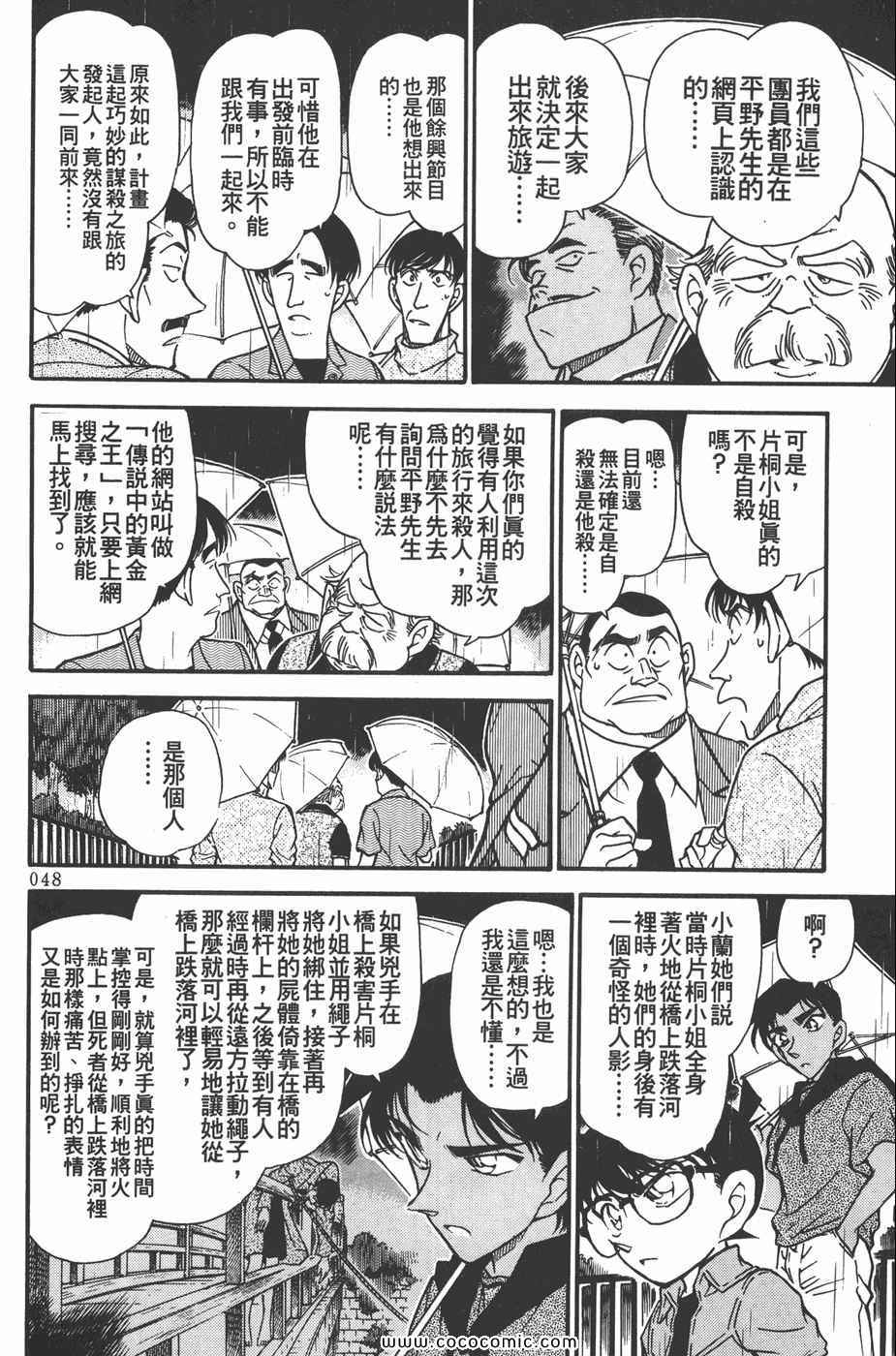 《名侦探柯南》漫画 32卷