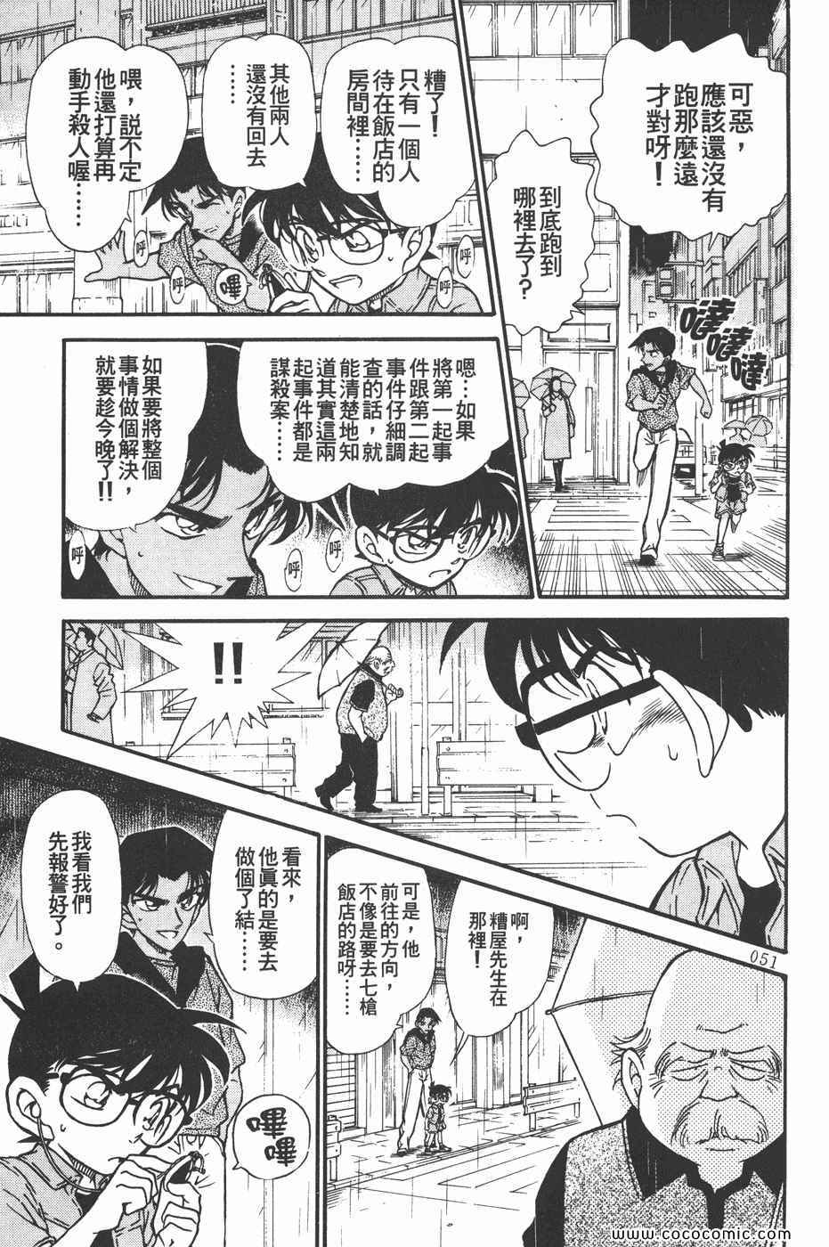 《名侦探柯南》漫画 32卷