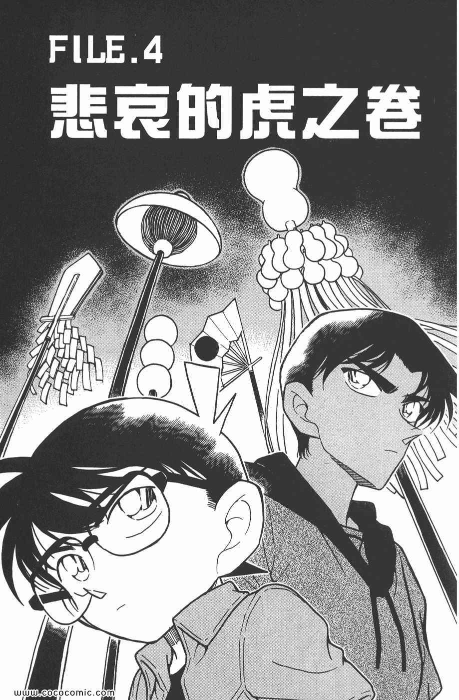 《名侦探柯南》漫画 32卷