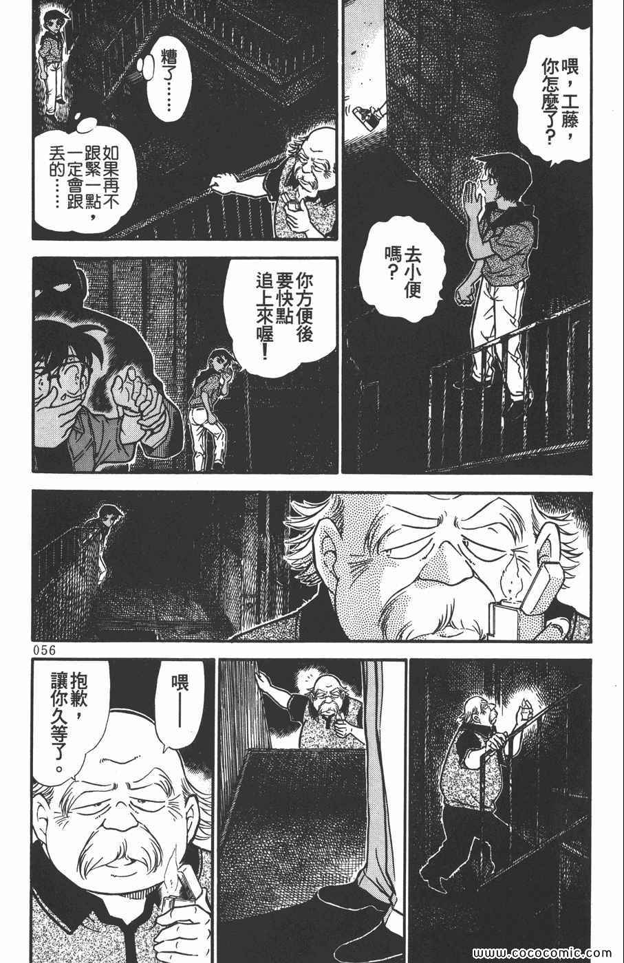 《名侦探柯南》漫画 32卷