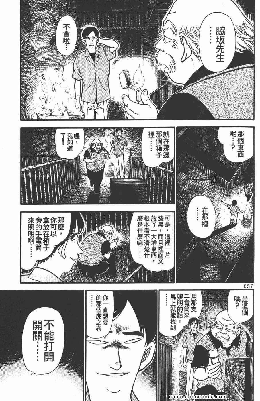 《名侦探柯南》漫画 32卷