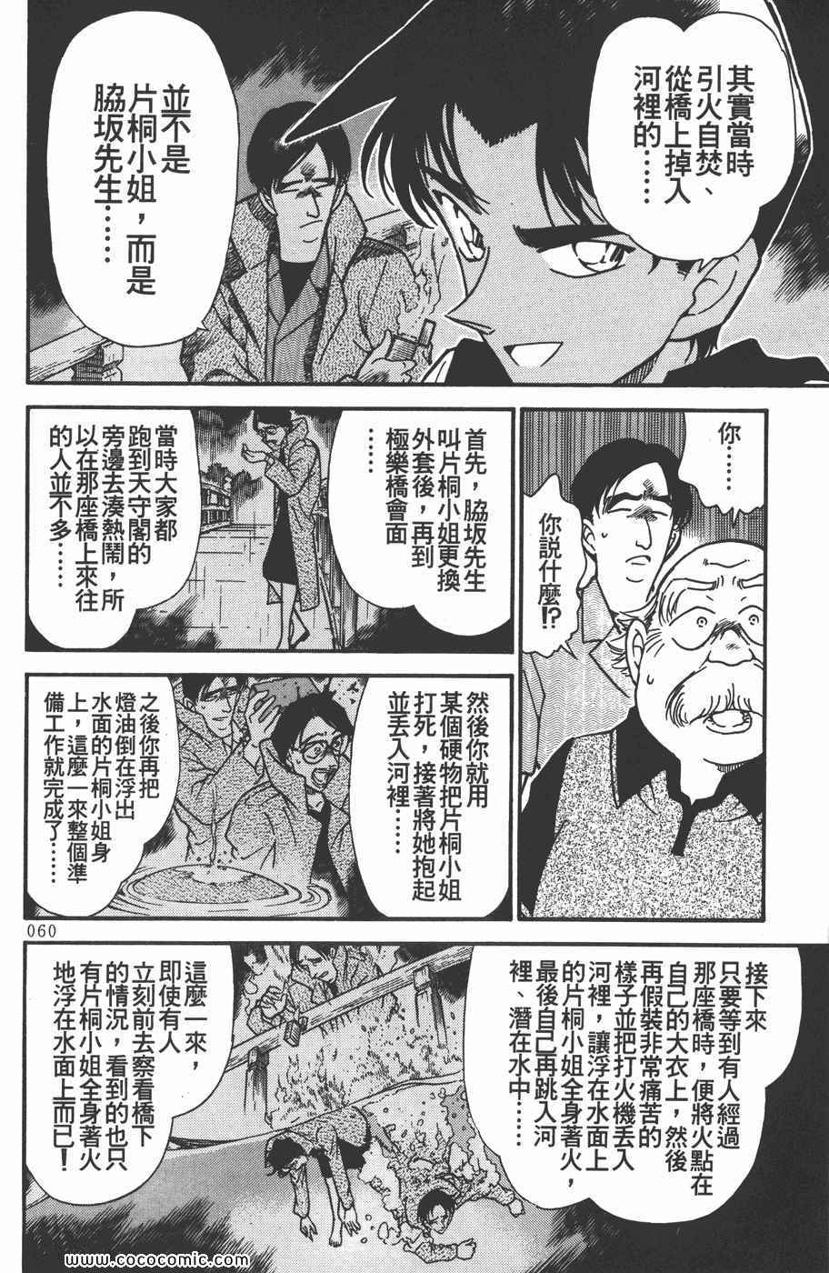 《名侦探柯南》漫画 32卷