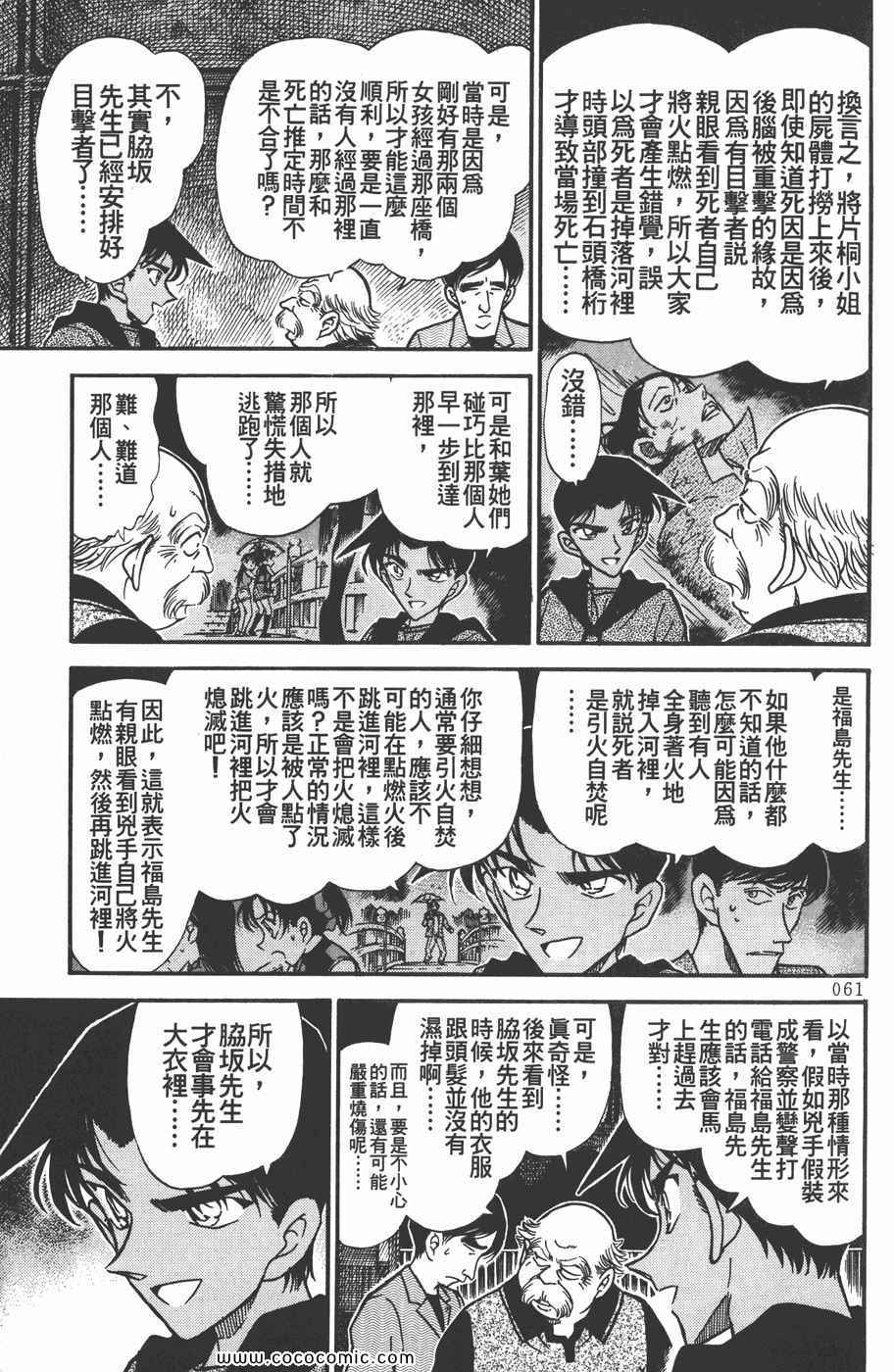 《名侦探柯南》漫画 32卷