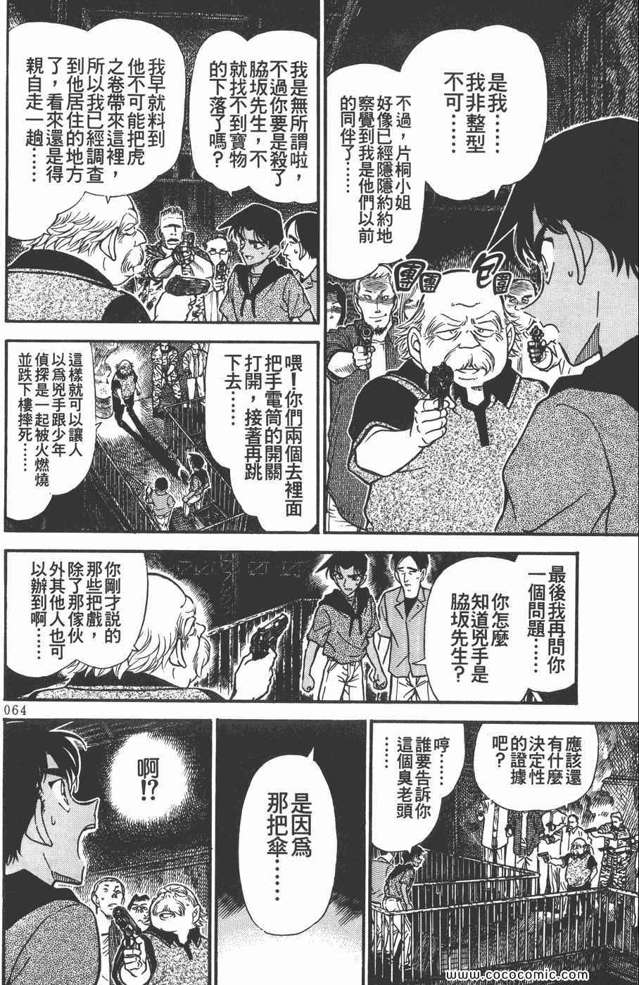 《名侦探柯南》漫画 32卷