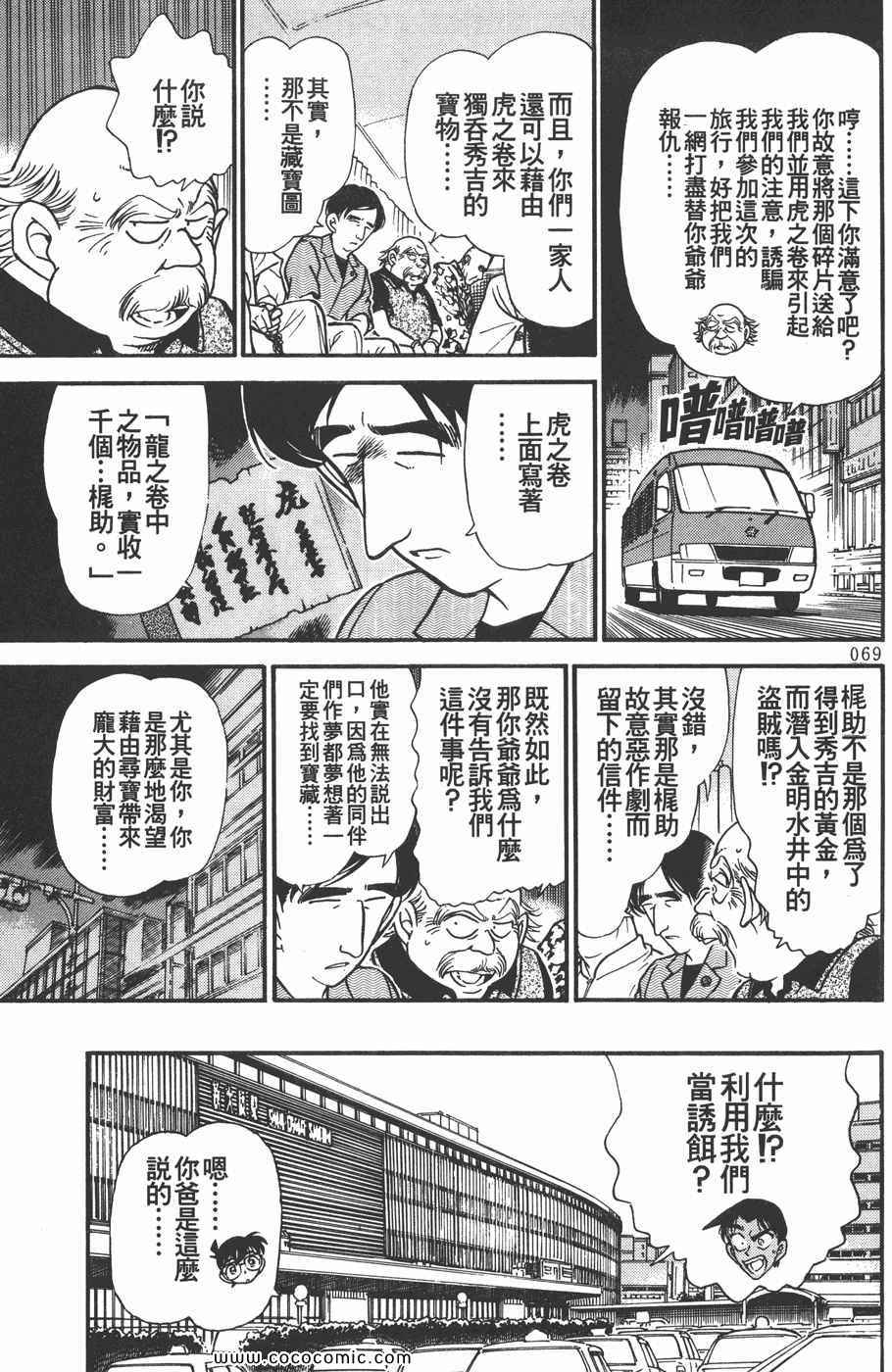 《名侦探柯南》漫画 32卷