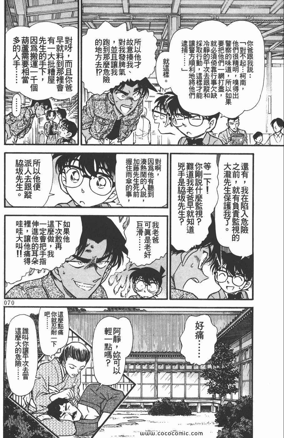 《名侦探柯南》漫画 32卷