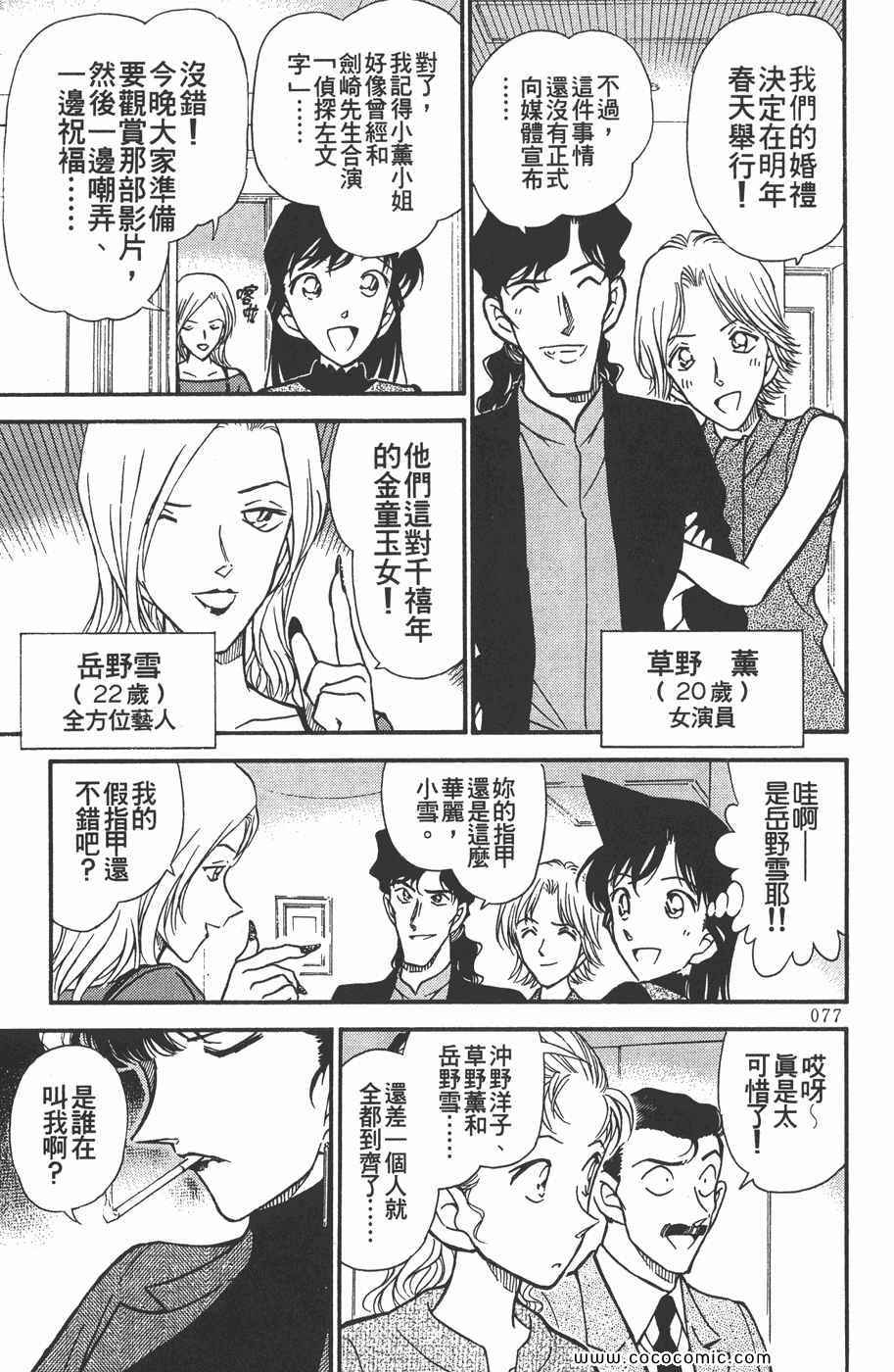 《名侦探柯南》漫画 32卷