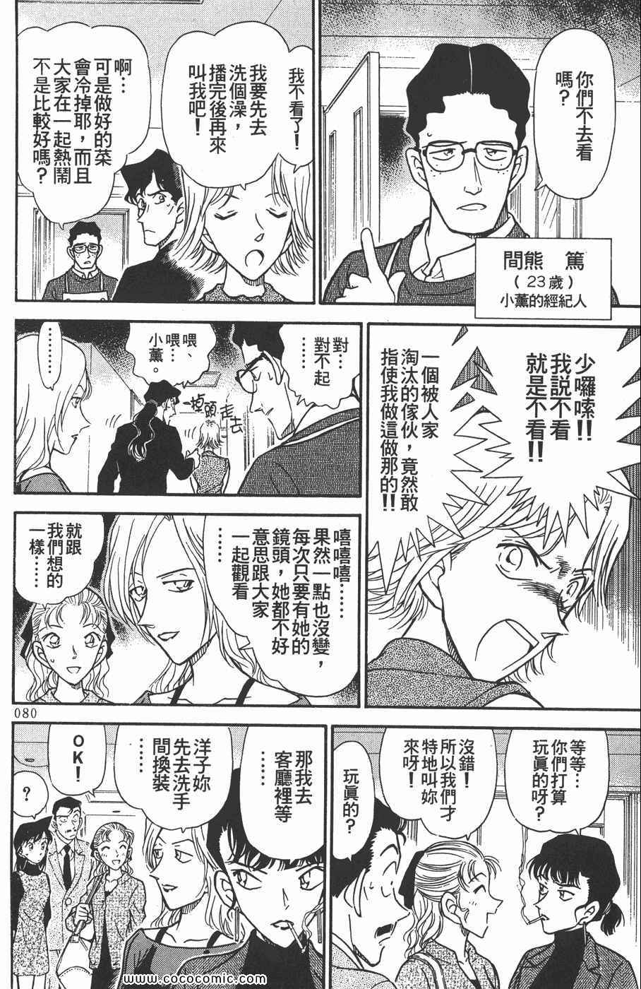 《名侦探柯南》漫画 32卷