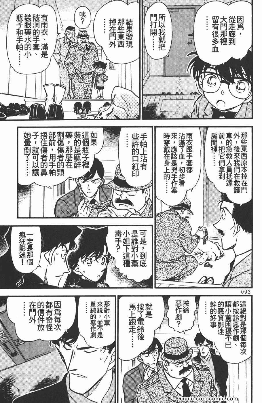 《名侦探柯南》漫画 32卷